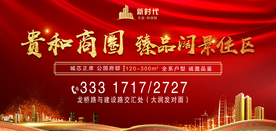 房地产 开盘 红色背景