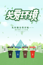 上海垃圾分类 关爱环境 垃圾筒