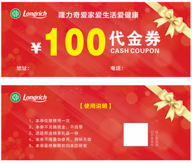 代金券