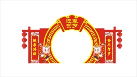 迎春贺岁门形