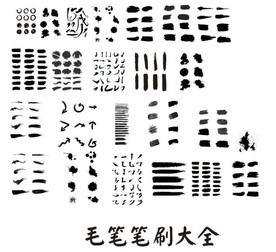 毛笔笔刷大全矢量