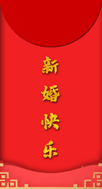 红包模板