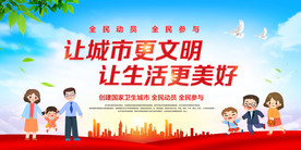 创文明城市