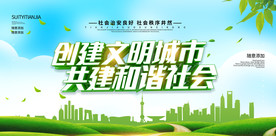 文明城市
