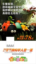 昆虫展