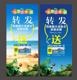 昆虫展展架