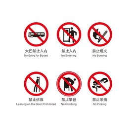 禁止标识