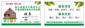 家政名片