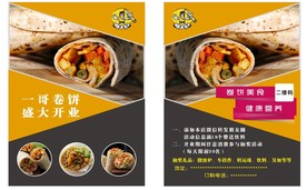 一哥卷饼