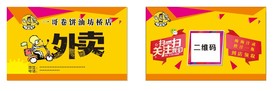 外卖名片
