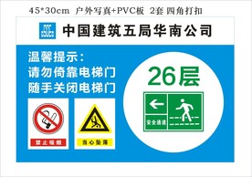 电梯门警示牌