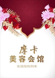 美容会所宣传卡片