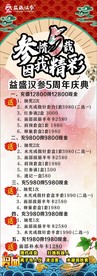益盛汉参5周年