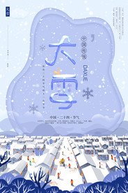 大雪