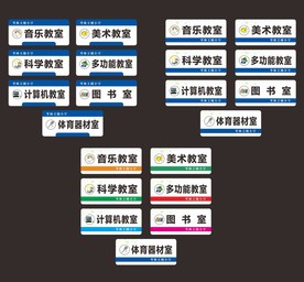 多功能教室门牌