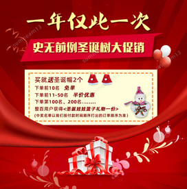 淘宝大红色圣诞优惠促销礼物海报