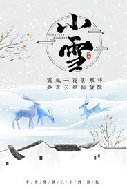 小雪