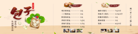 包子价格表门头