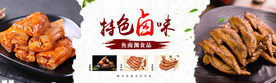 特色卤味海报