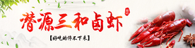 卤菜海报 头图