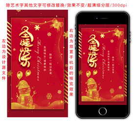 圣诞节手机海报