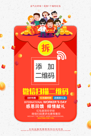 抢红包商场活动促销海报素材