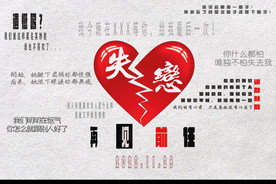 最新再见前任失恋派对背景