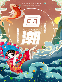 国潮京剧元素海报