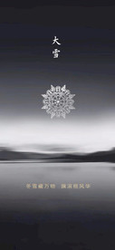 大雪节气海报