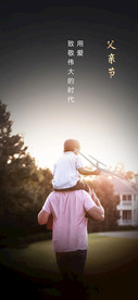 温馨父亲节海报