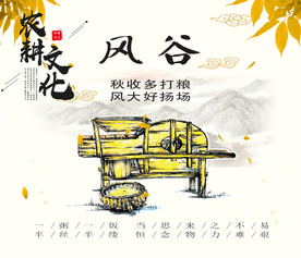 农耕文化