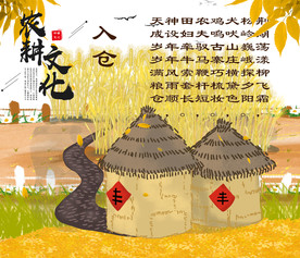 农耕文化
