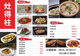 灶得柱菜单
