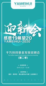 朋友圈迎新会