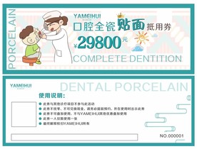 口腔抵用劵