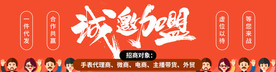 诚邀加盟
