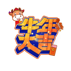 国潮新年春节2021牛年-40