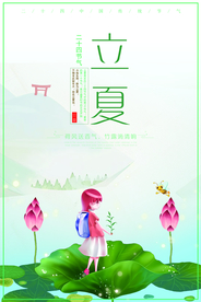 立夏	立夏海报