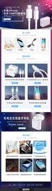 电商数据线数码首页