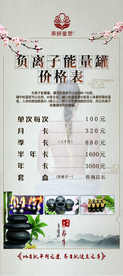 价格表