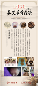姜艾蒸骨