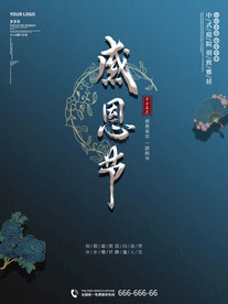感恩节