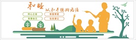 和睦