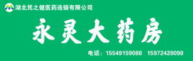 永灵大药房