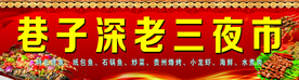 夜市门头