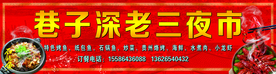 夜市门头