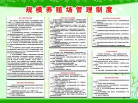 养殖制度