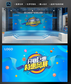 蓝色开业背景