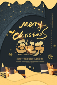 圣诞节节日活动促销宣传海报素材