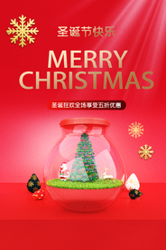 圣诞节节日活动促销宣传海报素材